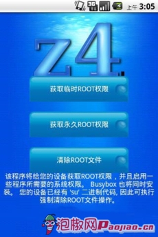 z4root使用教程 三聯教程