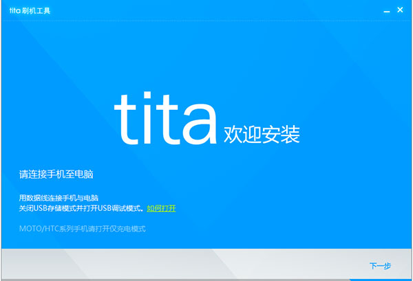 使用騰訊tita實現一鍵刷機教程