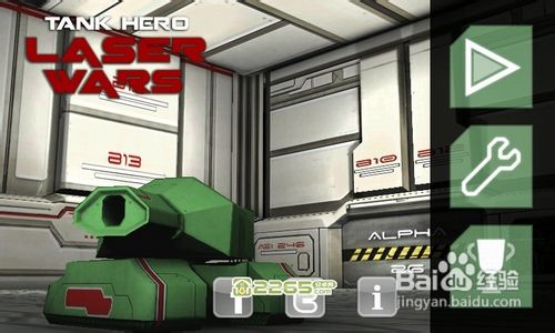 安卓版《坦克英雄：激光戰爭》攻略 三聯
