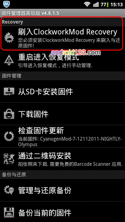 安卓手機卡刷Recovery教程 三聯