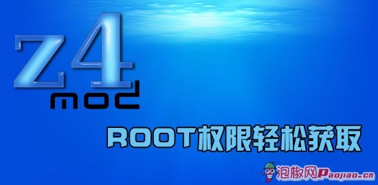一鍵root軟件工具-z4root