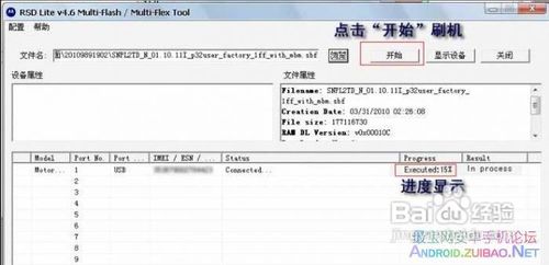 摩托羅拉MT720刷機教程 