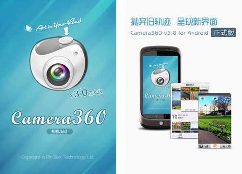 Camera360 Android版 3.0發布 新增分享盒子 三聯