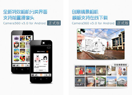 Camera360 3.0正式版發布