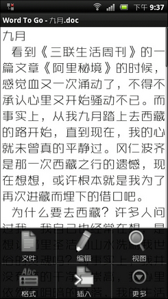 8大安卓辦公軟件橫評：尋最佳手機Office助手 三聯