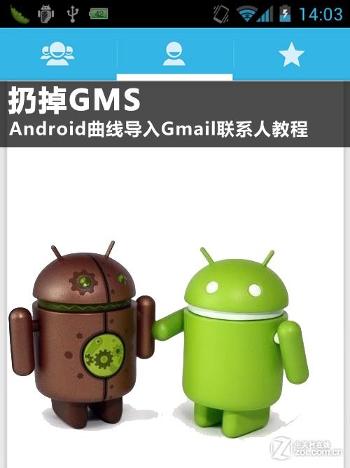 扔掉GMS Android曲線導入Gmail郵箱聯系人教程 三聯