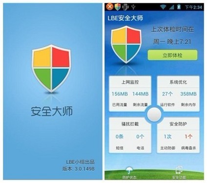 LBE安全大師，Android平台上首款主動式防御軟件