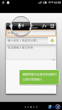 每日佳軟:行客記事AndroidV1.9首發評測 