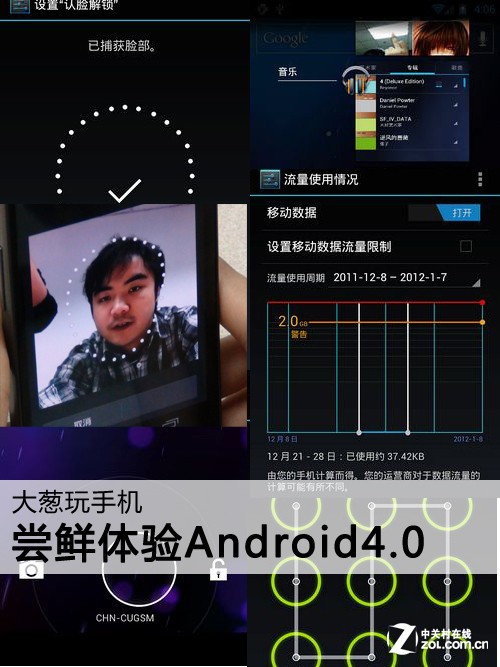 谷歌Android4.0系統體驗評測 嘗鮮不一樣的安卓 三聯