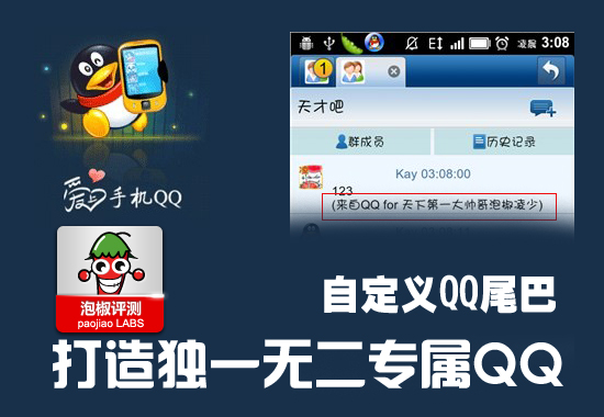 安卓手機QQ自定義尾巴編輯教程：打造專屬QQ 三聯