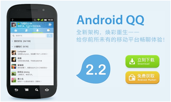 手機QQ 2.2安卓新版發布 支持QQ消息推送 三聯