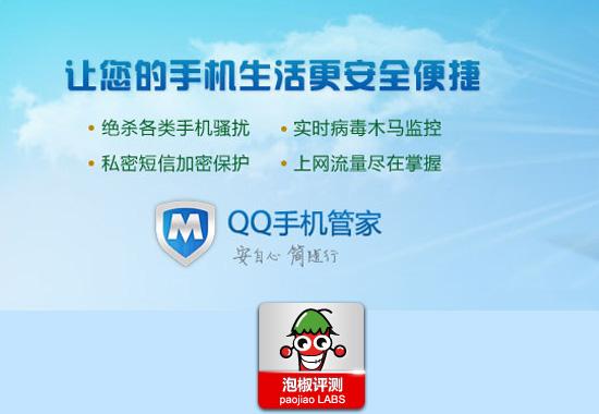最新QQ手機管家安卓版軟件評測：菜鳥也能輕松清理系統 三聯
