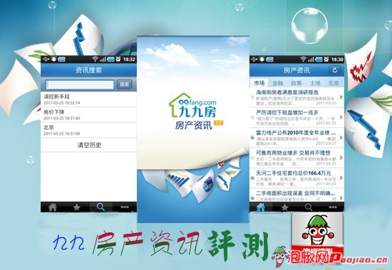 九九房產資訊安卓版：助您創造溫馨家園 三聯