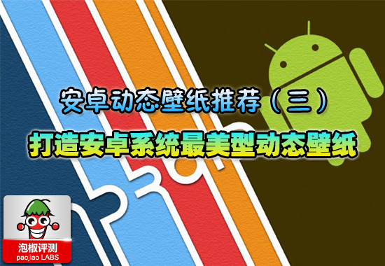 安卓必備動態壁紙合集推薦三：性感美女完美酷炫安卓手機屏幕 三聯教程