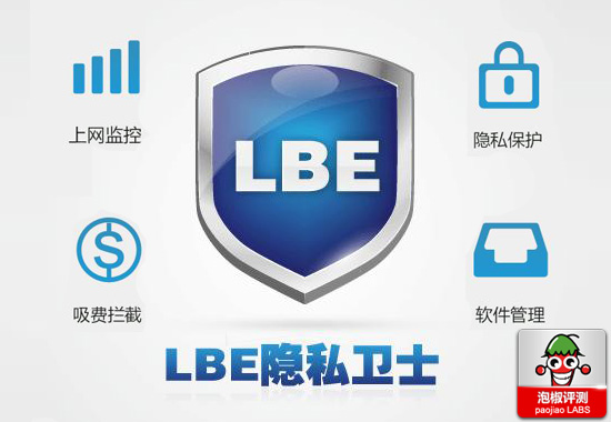 安卓LBE隱私衛士最新版評測:杜絕惡意扣費軟件 三聯教程