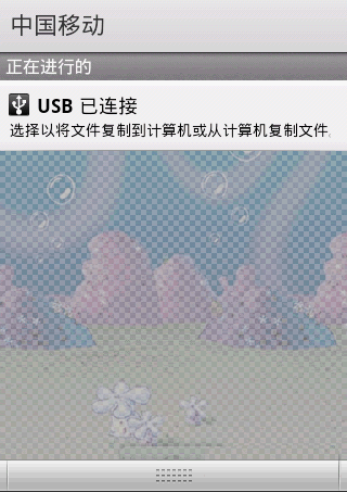 安卓手機連接PC後怎樣切換為U盤模式  三聯教程