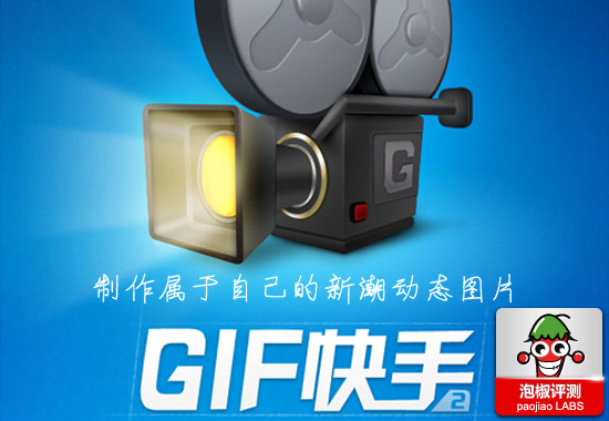 安卓GIF快手新潮動態圖片制作軟件 三聯教程