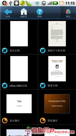 Picsel Smart Office華麗智能辦公套裝