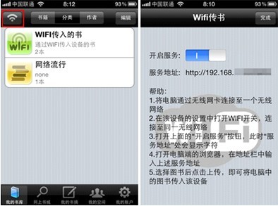 百閱手機閱讀評測 支持微博和Wifi傳書 