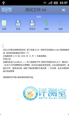 中外辦公軟件大亂斗 四款安卓Office類軟件評測