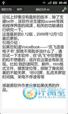 中外辦公軟件大亂斗 四款安卓Office類軟件評測