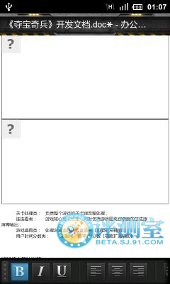 中外辦公軟件大亂斗 四款安卓Office類軟件評測