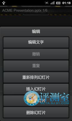 中外辦公軟件大亂斗 四款安卓Office類軟件評測