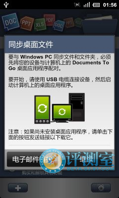 中外辦公軟件大亂斗 四款安卓Office類軟件評測