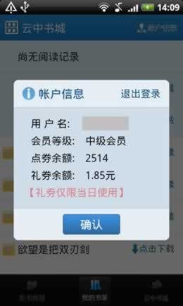 雲中書城Android客戶端全面評測