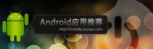 靠譜推薦 Android精品游戲一周排行榜 