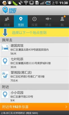 我的地盤我做主 Android軟件盛大切客 