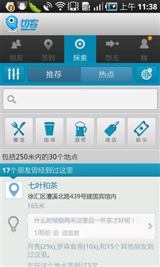 我的地盤我做主 Android軟件盛大切客 