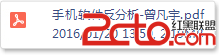 手機軟件反分析-曾凡宇.pdf