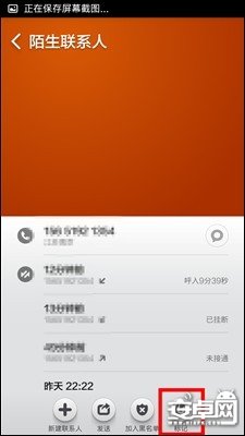 小米3手機智能識別陌生號碼的使用技巧