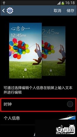 三星S4去掉鎖屏文字“心意合一”的方法