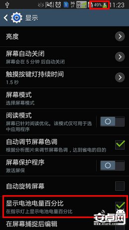 三星Note3技巧之用如何設置電池電量百分比