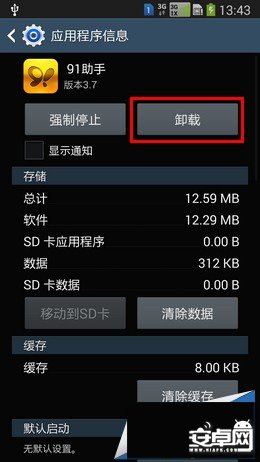 三星Note3卸載下載的第三方軟件小技巧
