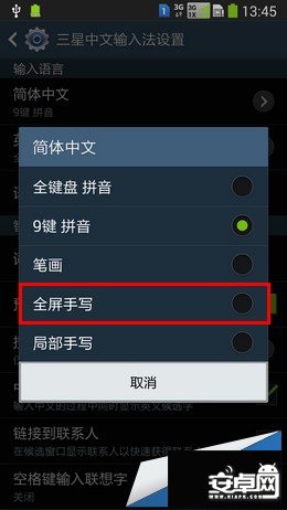 三星Note3使用技巧：如何更改輸入法