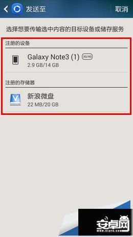 三星Note3技巧“三星智能共享”發送/共享文件