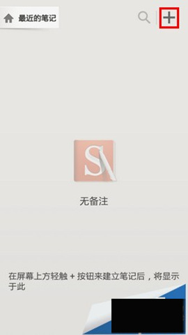 三星Note3添加S Note筆記模板教程