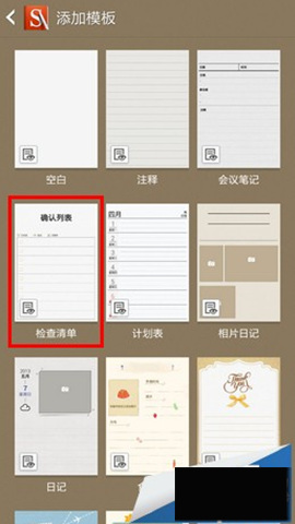 三星Note3添加S Note筆記模板教程