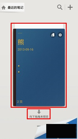 三星Note3添加S Note筆記模板教程