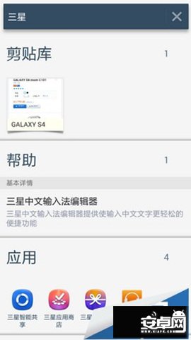 三星Note3使用技巧之S搜索功能如何使用