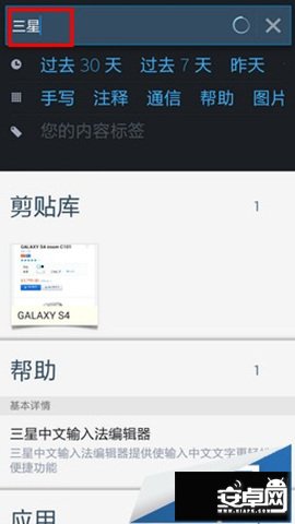 三星Note3使用技巧之S搜索功能如何使用