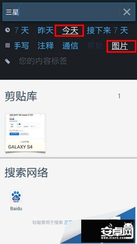 三星Note3使用技巧之S搜索功能如何使用