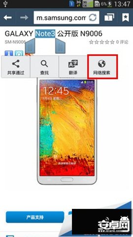 三星Note3使用技巧：自帶浏覽器的拓展功能