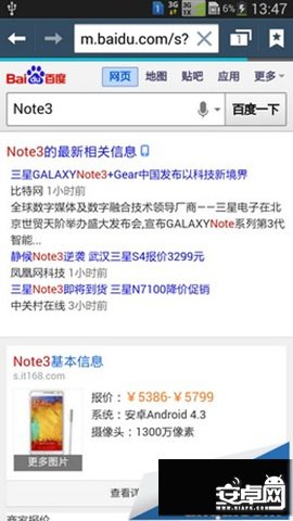 三星Note3使用技巧：自帶浏覽器的拓展功能