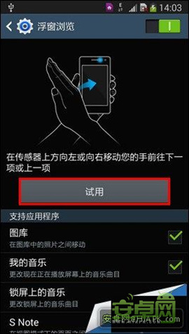 三星Note3手勢翻頁/浮窗浏覽使用技巧