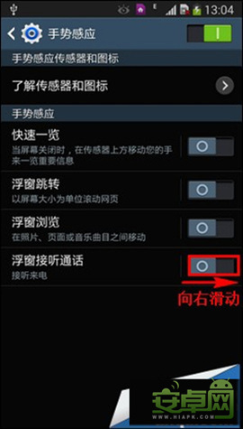 三星Note3使用技巧：如何使用手勢接聽功能