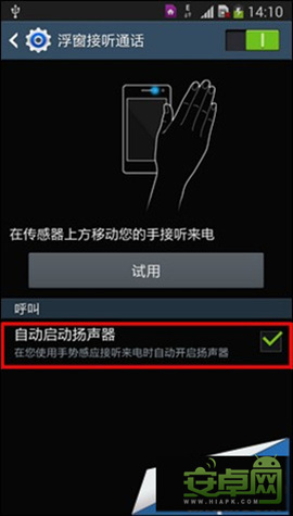 三星Note3使用技巧：如何使用手勢接聽功能